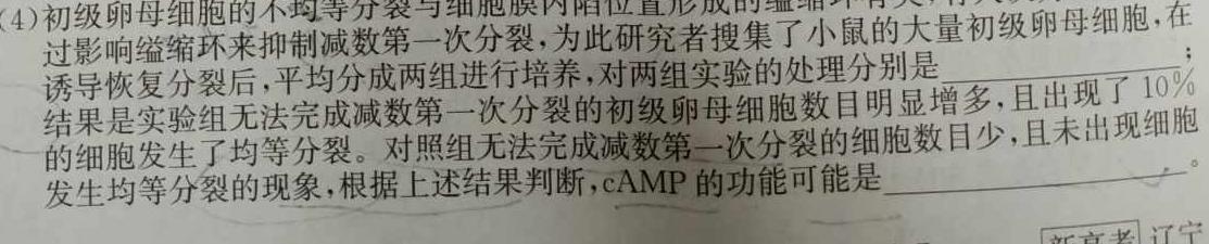 2023年河北省初中毕业生学业考试模拟(三)生物