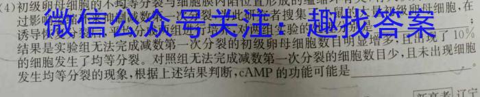衡水金卷先享题压轴卷2023答案 老高考A三生物