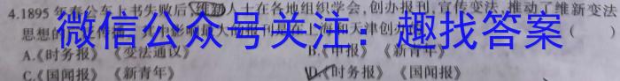 同一卷·高考押题2023年普通高等学校招生全国统一考试(四)历史试卷