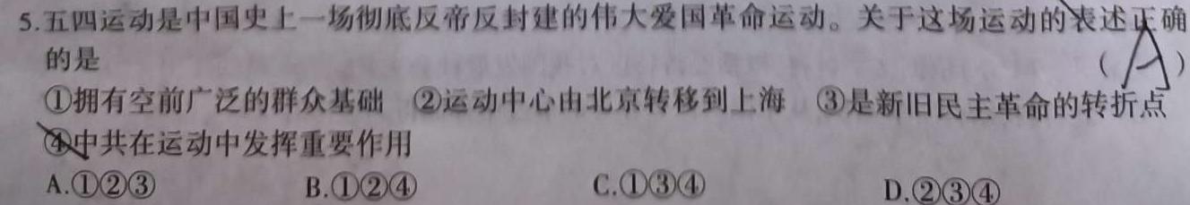 2023年陕西大联考高一年级下学期期中联考政治y