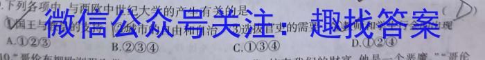 2024学年第二学期高一年级台州山海协作体期中联考&政治