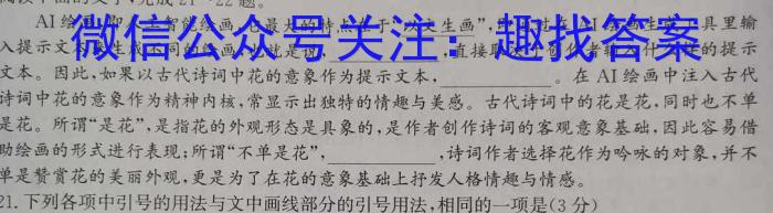 河北省2024-2023学年高三省级联测考试冲刺卷I（四）语文
