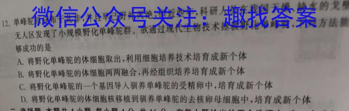 安徽第一卷·百校联盟2023届中考大联考生物试卷答案