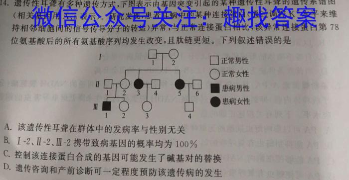 哈三中2024-2023学年度下学期高一学年第一次验收生物