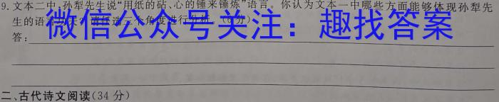 安徽省2023年初中毕业学业考试模拟试卷（5月）语文