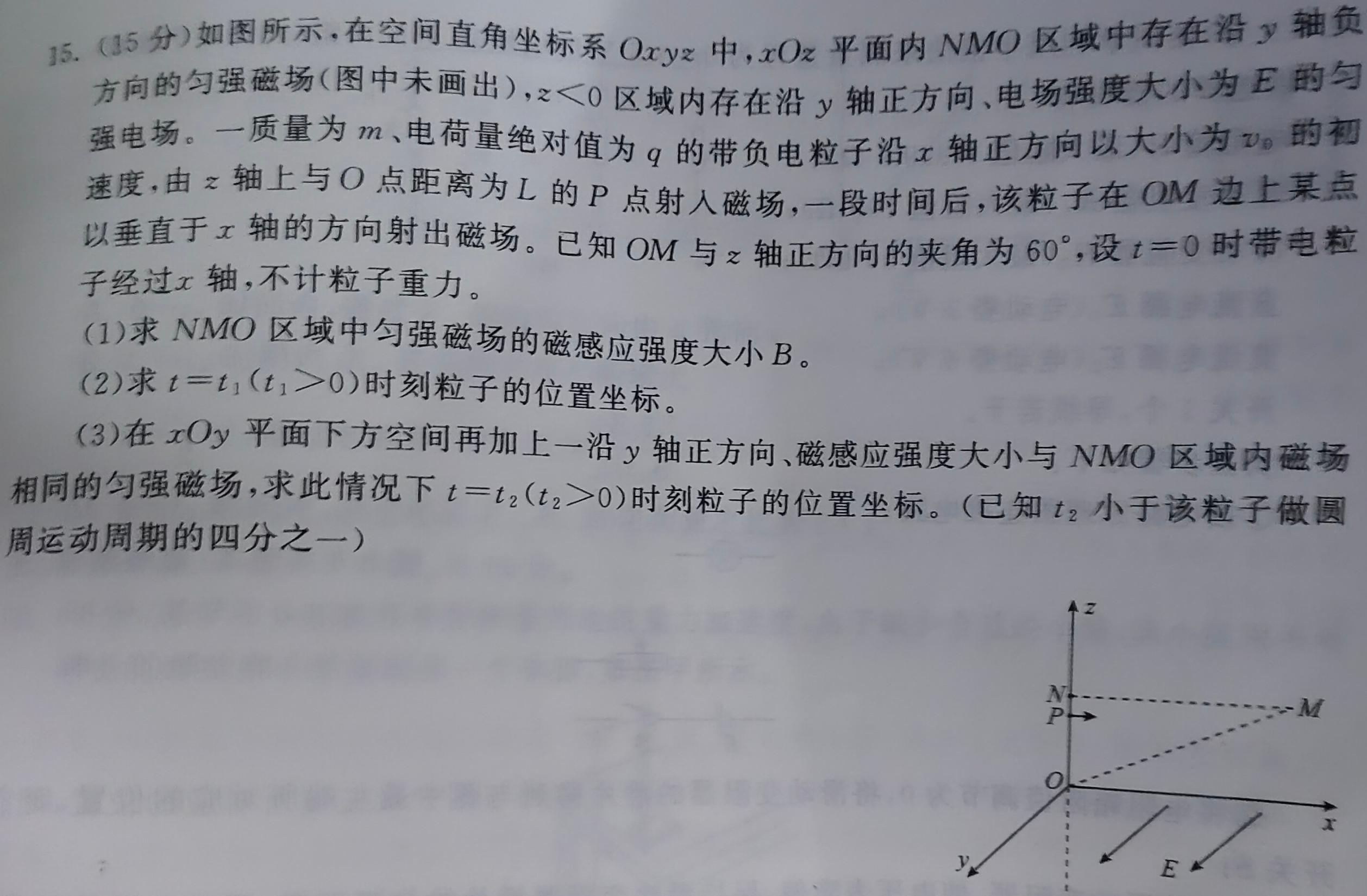 衡水名师卷 2023年高考模拟压轴卷 老高考(一)-物理