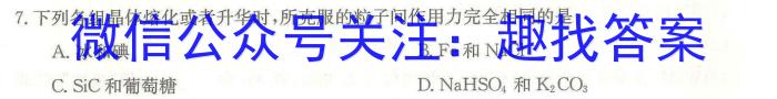 安徽省2022-2023学年高一年级下学期阶段检测联考(231484D)化学