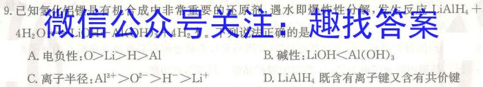 超级全能生2023高考卷地区高三年级4月联考（XX）化学