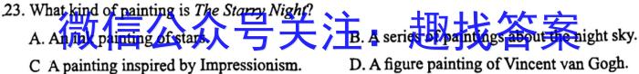 山东省2023年普通高等学校招生全国统一考试测评试题(一)英语