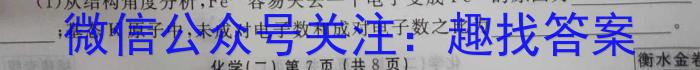 金考卷2023年普通高等学校招生全国统一考试 新高考卷 押题卷(七)化学