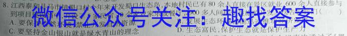 长郡、雅礼、一中、附中联合编审名校卷2023届高三月考试卷八8(全国卷)q地理