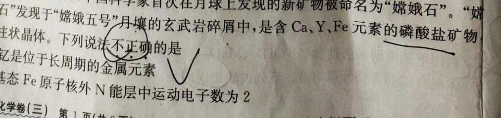 南阳地区2023年春季高二年级期中热身摸底测试卷（23-384B）化学