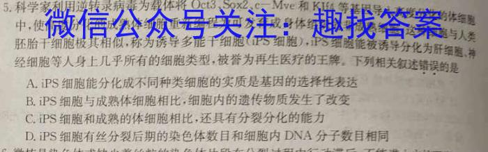 2023年普通高等学校招生统一考试 S3·临门押题卷(三)生物