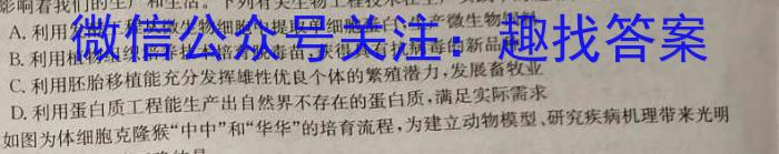 1号卷·A10联盟2024级高一下学期4月期中考生物