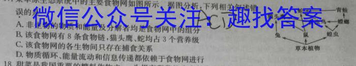 学林教育2023年陕西省初中学业水平考试·名师导向模拟卷(三)生物试卷答案