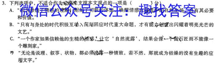 炎德英才大联考 长沙市一中2023届高三月考试卷(八)语文