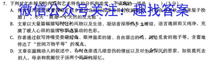 王后雄教育 2023年普通高等学校招生全国统一考试预测卷语文