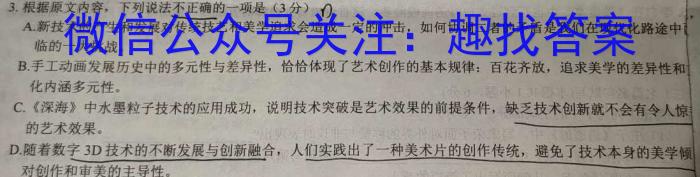 2023届智慧上进·名校学术联盟·考前冲刺·精品预测卷(三)语文