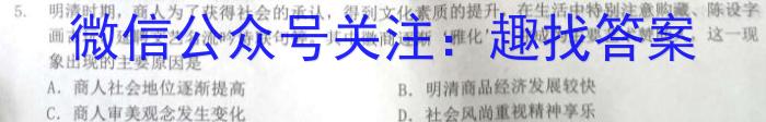 木牍&老庄大联考2023年4月安徽中考名校信息联考卷历史