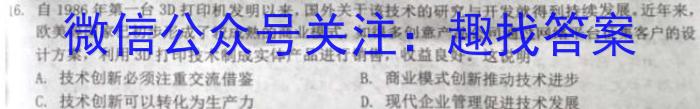 学普试卷2023届高三第九次·新高考模拟卷(九)历史