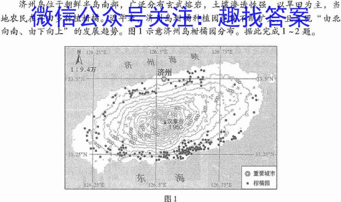 考前信息卷·第七辑 砺剑·2023相约高考 名师考前猜题卷(二)地理.