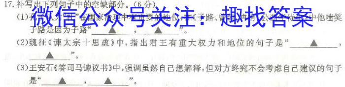 百师联盟 2023届高三二轮复习联考(二)2 新高考卷语文