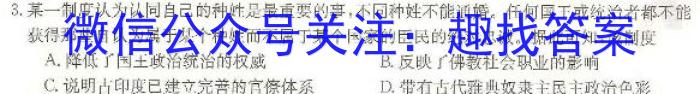 湘教考苑 2023年高考模拟试卷(试题卷三)历史