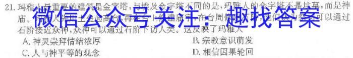 2023年陕西省西安市高三年级4月联考（○）历史