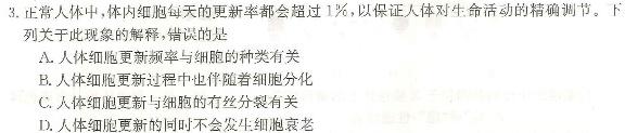 皖智教育·省城名校2023年中考最后三模（三）生物