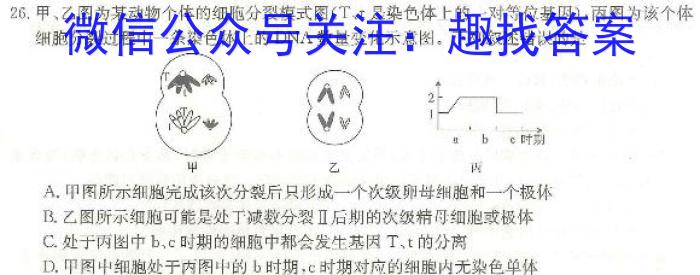 2023年陕西省普通高中学业水平考试全真模拟(二)生物试卷答案