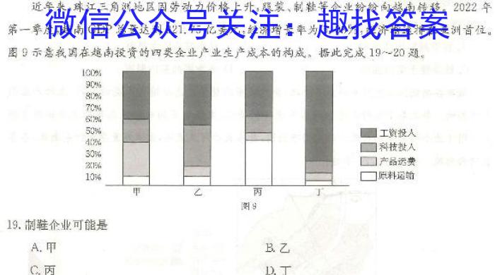 2023年普通高等学校招生全国统一考试 高考模拟试卷(一)地.理