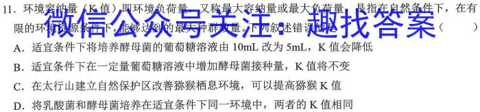 2023届衡水金卷先享题压轴卷(二)福建专版生物试卷答案
