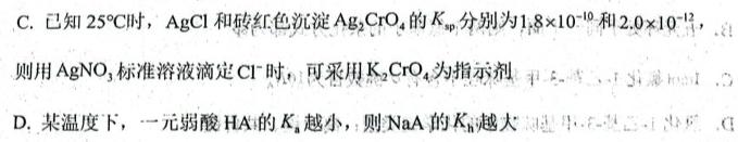 2023届陕西省第五次模拟考试化学