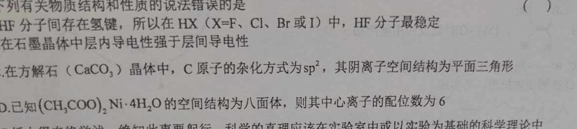 2023年湖南省普通高中学业水平合格性考试模拟试卷(六)化学
