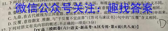 安徽省芜湖市2023年九年级毕业暨升学模拟考试(二)语文