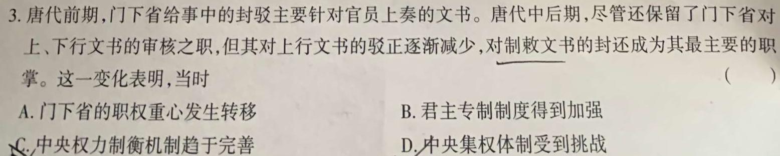 菁师联盟2023届4月质量检测考试政治y