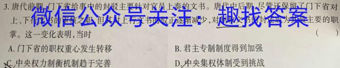 九师联盟 2022-2023学年高三4月质量检测(新高考)历史