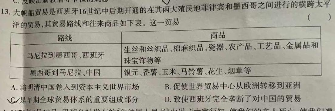 2023年全国高考猜题密卷(三)政治y
