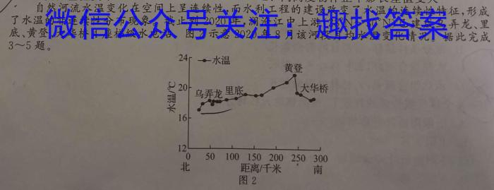 2023年普通高等学校全国统一模拟招生考试 新未来4月高二联考地理.