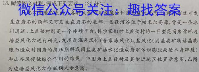 金考卷2023年普通高等学校招生全国统一考试 全国卷 押题卷(四)地.理