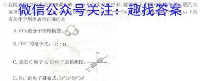 京师AI联考2023届高三质量联合测评全国乙卷(二)化学