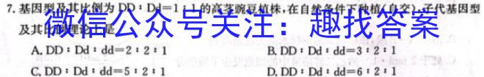 师大名师金卷2023年陕西省初中学业水平考试（五）生物试卷答案