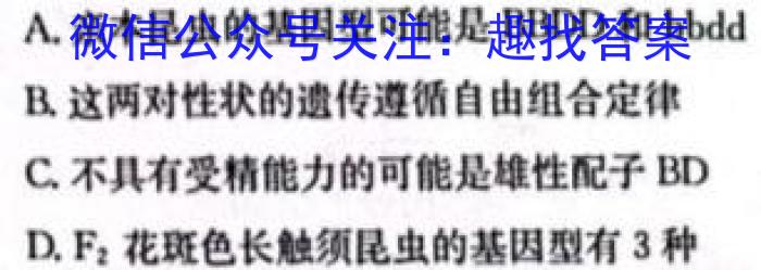 2023考前信息卷·第七辑 重点中学、教育强区 考前猜题信息卷(四)生物试卷答案