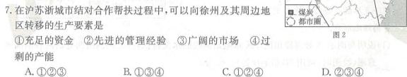 齐市普高联谊校2024~2023学年高二下学期期中考试(23083B).地理试题及答案