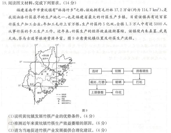 2023届湖南大联考高三4月联考.地理