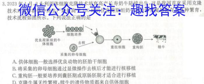 山西省高一年级2022-2023学年第二学期期中考试（23501A）生物