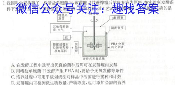 2024届甘肃高二5月联考生物