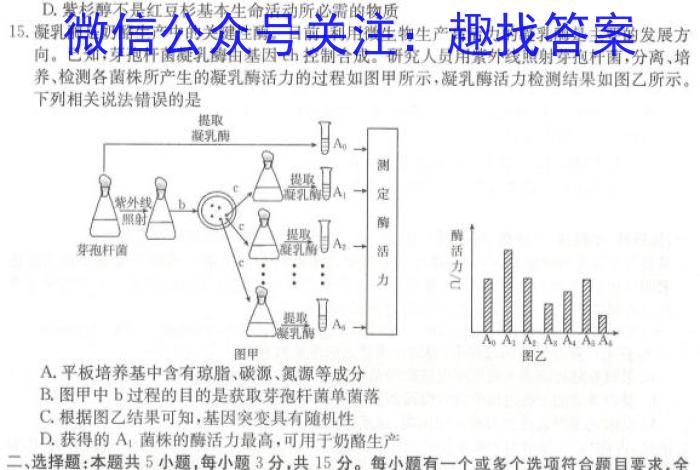 河南省豫北名校普高联考2022-2023学年高三测评(五)生物