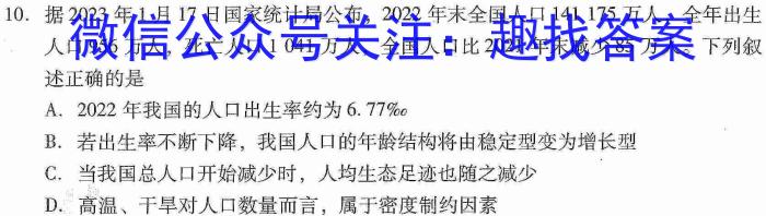 2024届广东高二年级4月联考生物