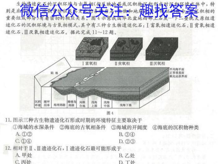 新向标教育 淘金卷2023年普通高等学校招生考试模拟金卷2s地理